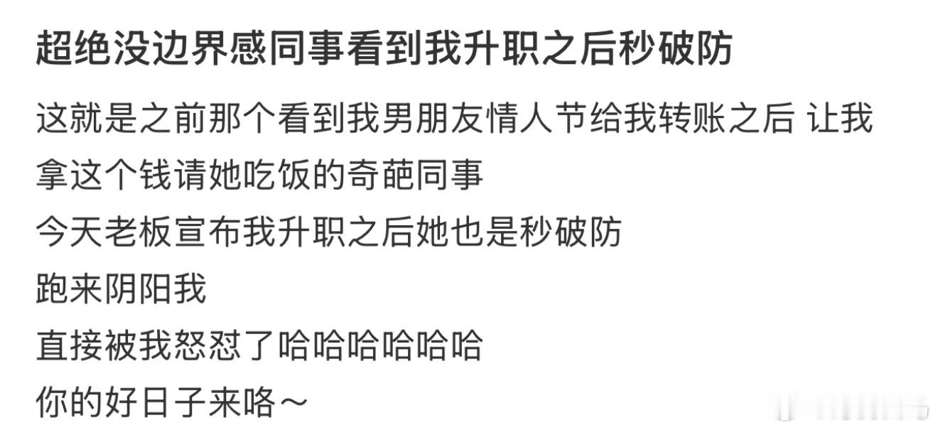 超绝没边界感同事看到我升职之后秒破防年轻人开始拒绝升职了