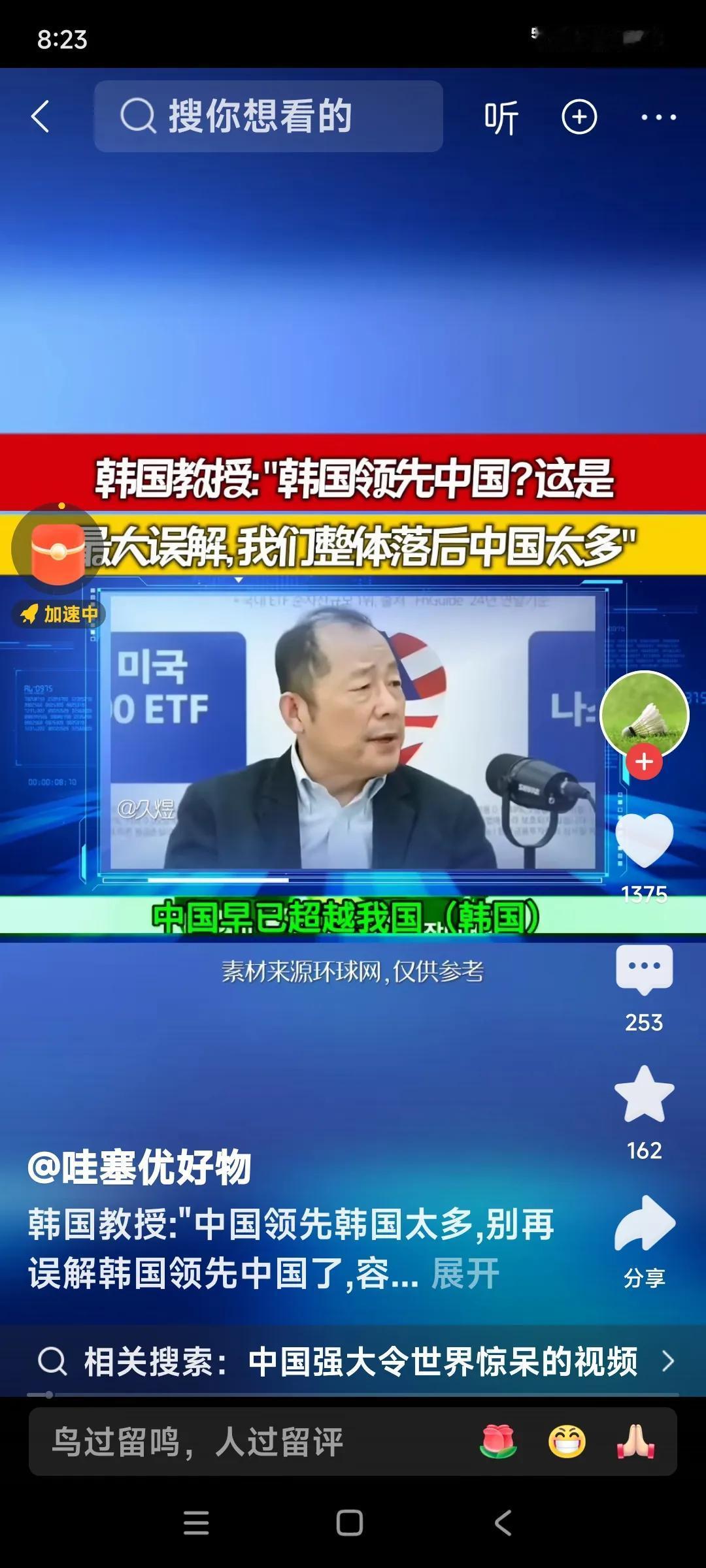 韩国教授：韩国领先中国，这是最大的误解，我们整体落后中国太多。韩国居然有教授