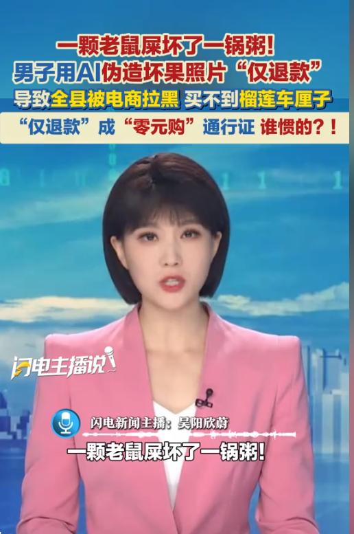 一名男子为了“白嫖”水果，竟用AI伪造坏果照片申请“仅退款”。他以为占了便宜，没