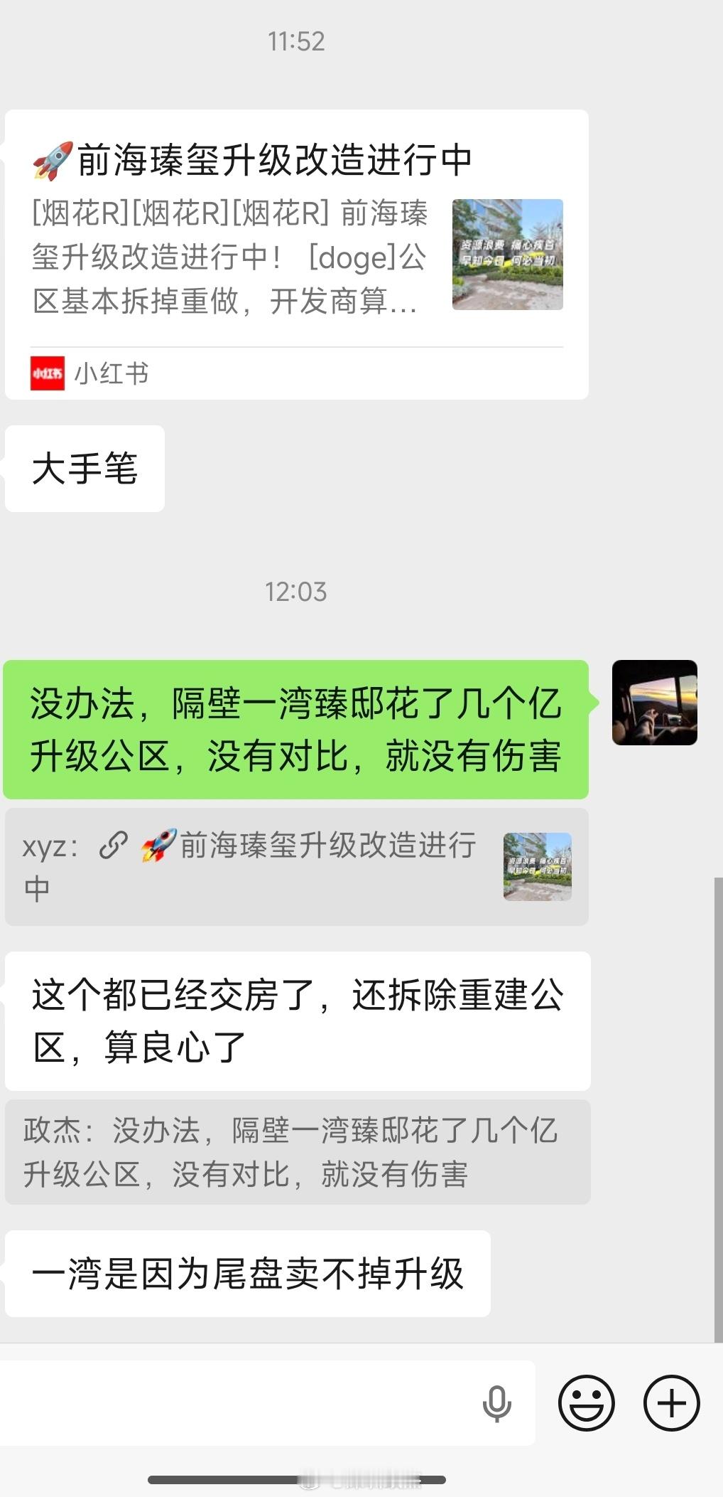 前海瑧玺，属于业主们的胜利，最终公区全部砸掉，开发商重掏钱给业主们升级。深圳