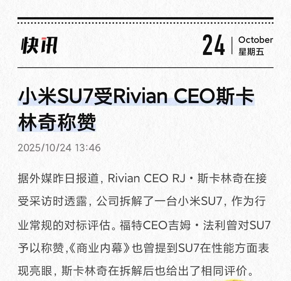 这下黑子怎么喷？小米总不至于把车企ceo都充值了吧！来自对手的肯定，这是最真实的