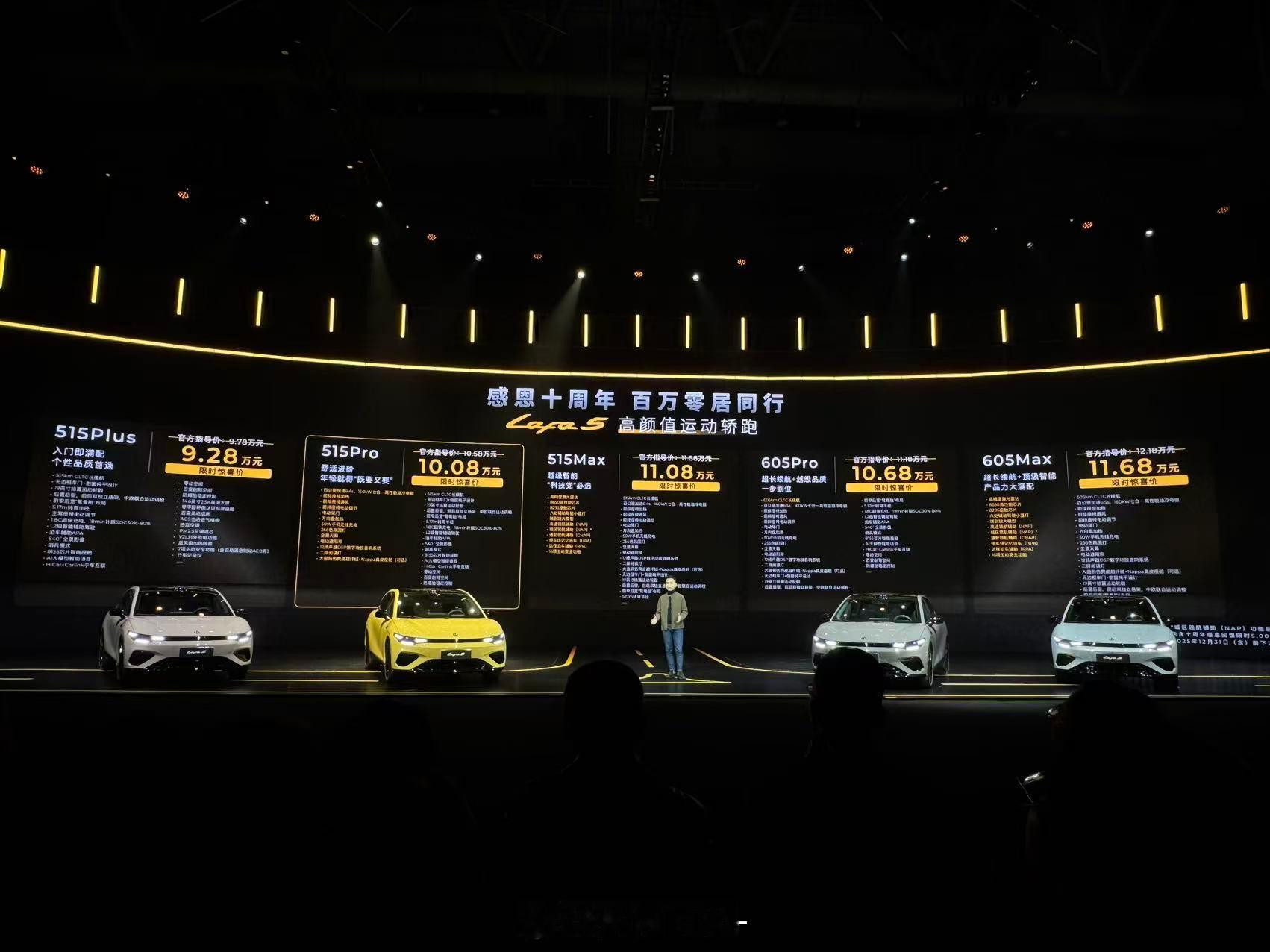 零跑Lafa5来咯上市价格9.28-11.68w很适合年轻人的一台“小Lafa”