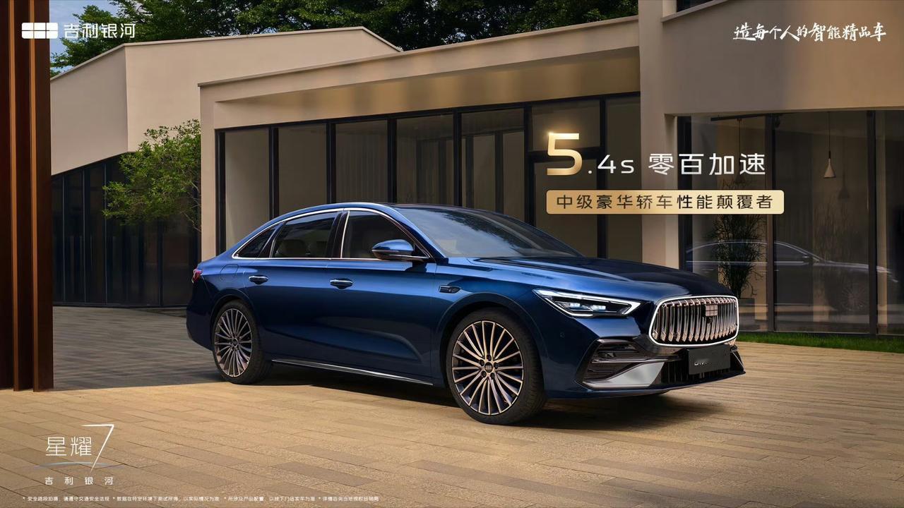 近日，吉利官方发布了全新车型吉利银河星耀7的官图，新车定位是一台混动的中级轿车，