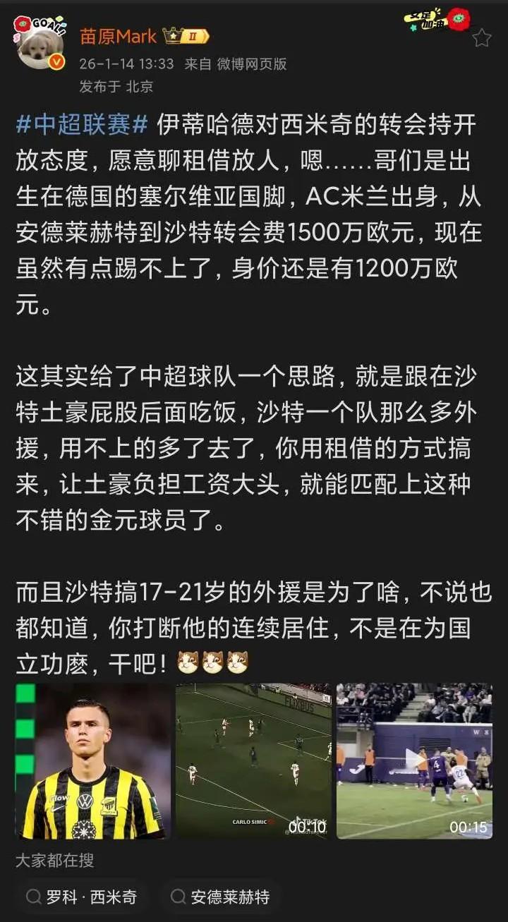 大鱼真来了？泰山队要谈身价1200万欧的中后卫？知名足球媒体苗原称，伊蒂哈德对