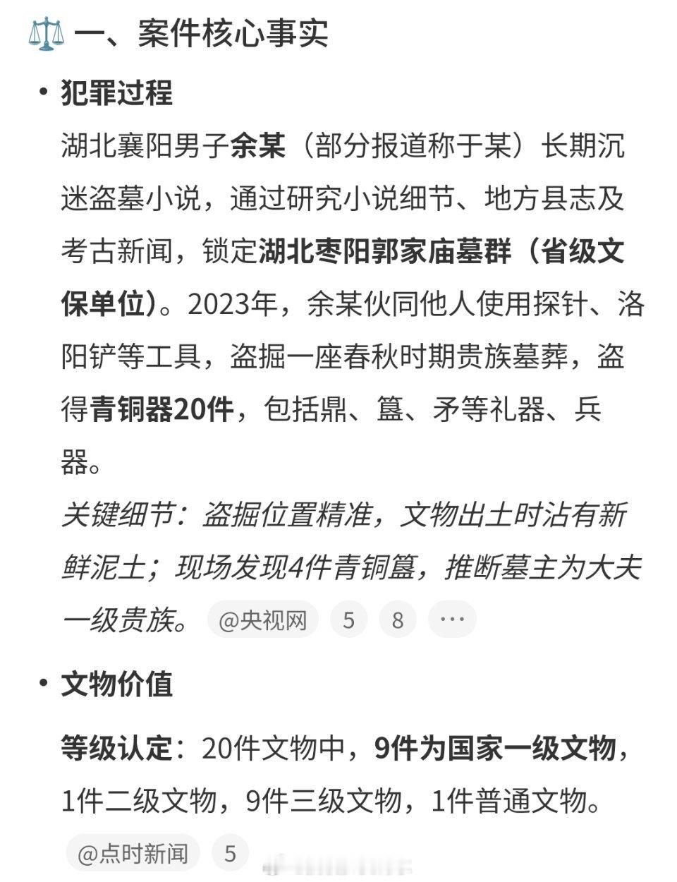 男子效仿盗墓小说挖出20件青铜器青铜器除祖传以外都得上交，不然吃牢饭这人居然还敢
