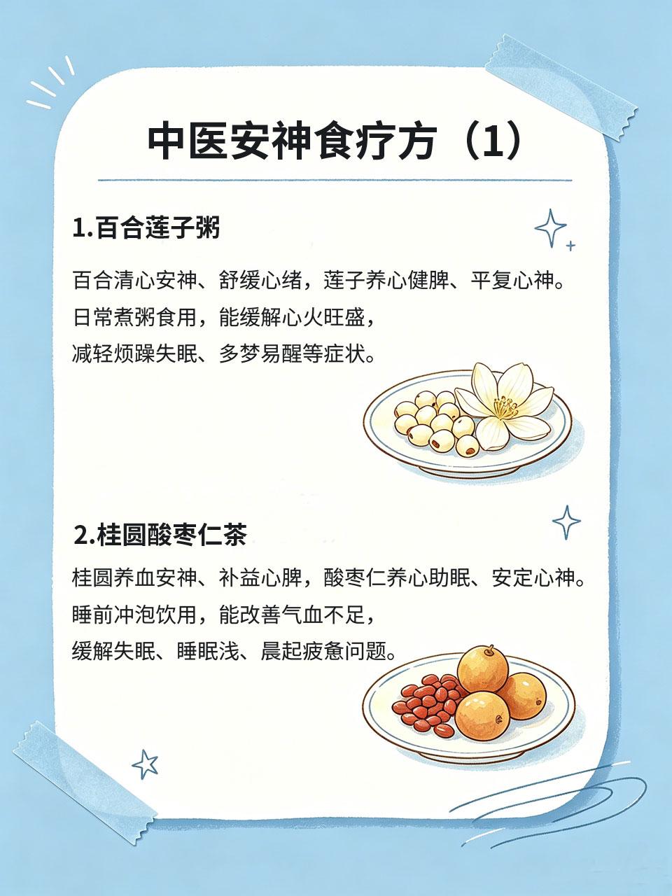 容易失眠多梦，中医食疗安神，躺床快速入睡很多人长期入睡困难、半夜易醒、频繁多梦