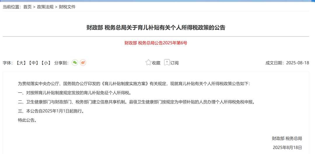 财政部, 利好