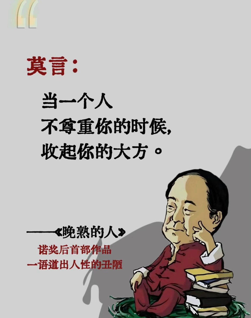 不愧是莫言的顶级文笔❗️太通透了!​​​