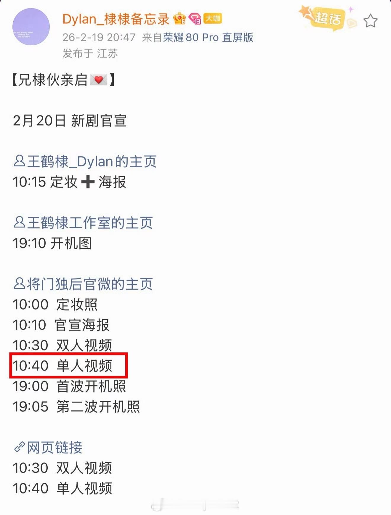 将门独后番位引发热议，因为王鹤棣、孟子义两边对接发的单人视频官宣时间不一样