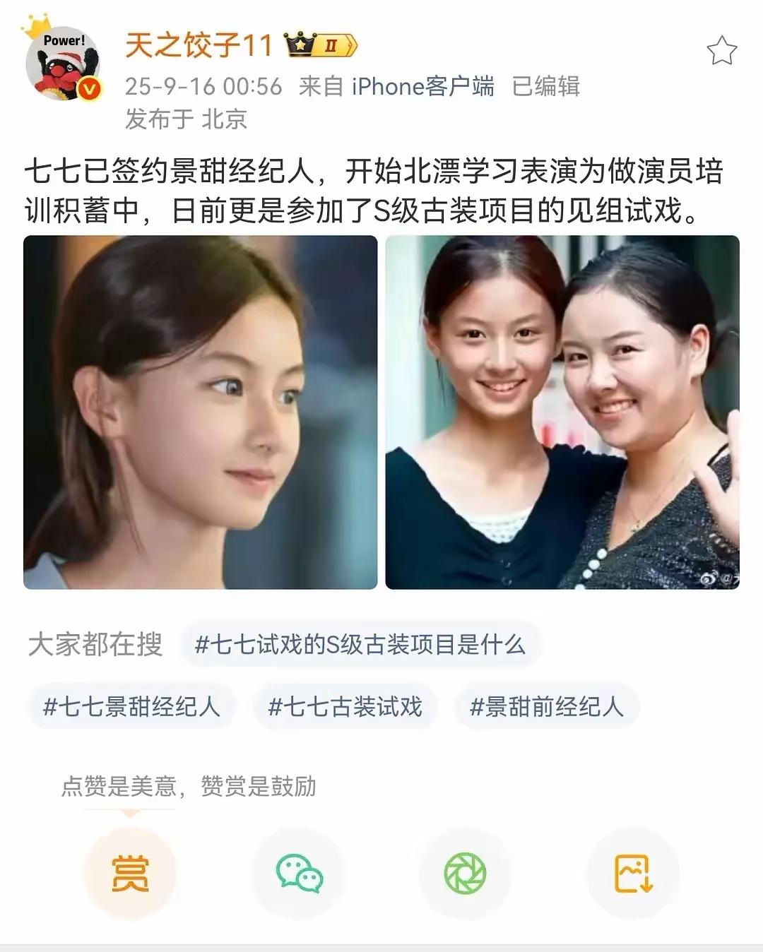 难怪网红七七拒绝了于正，原来是攀到高枝了……[汗]？本来于正那已经算非常好