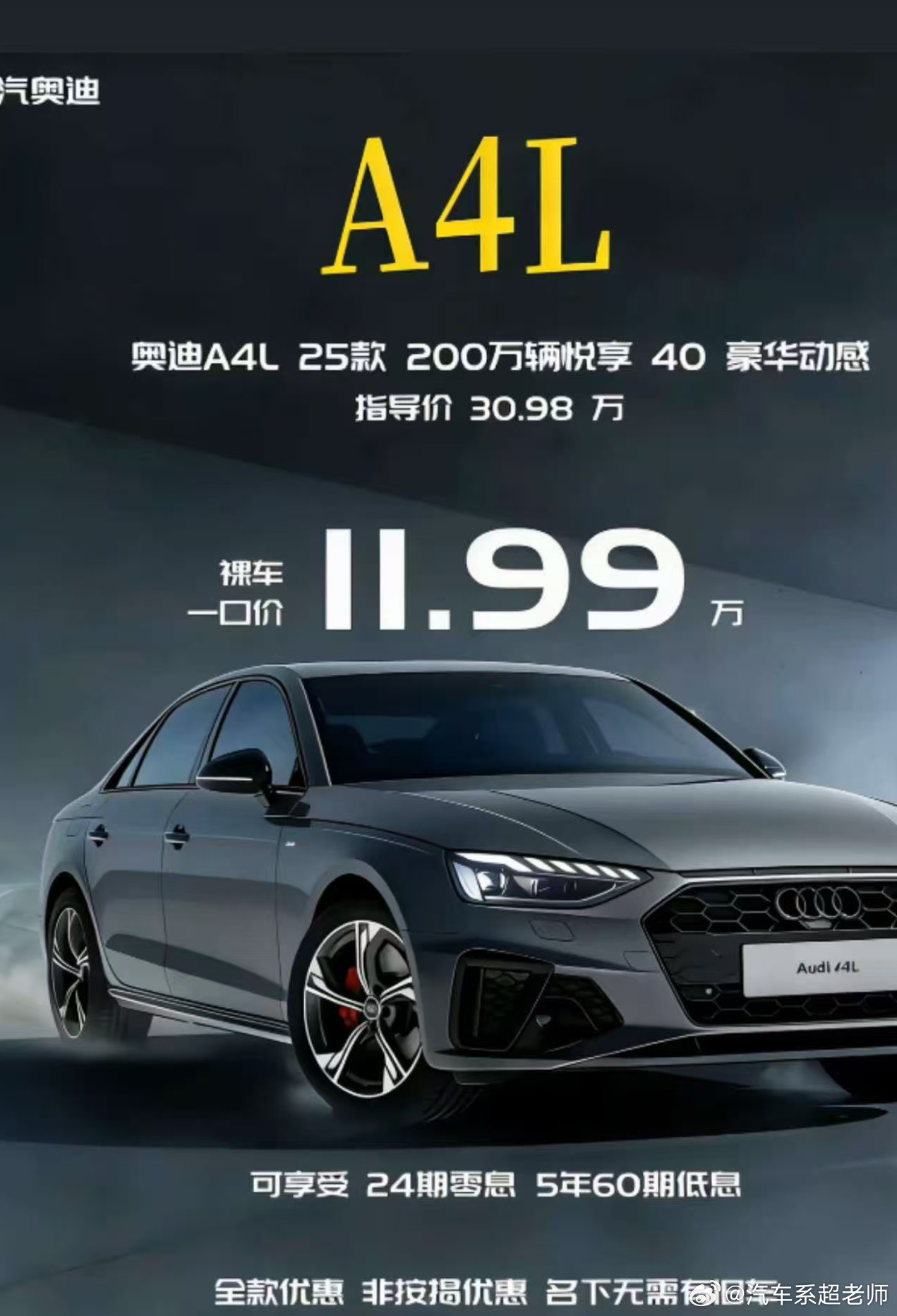 来个人说一下，这真的假的，速腾的价格买奥迪？大v聊车