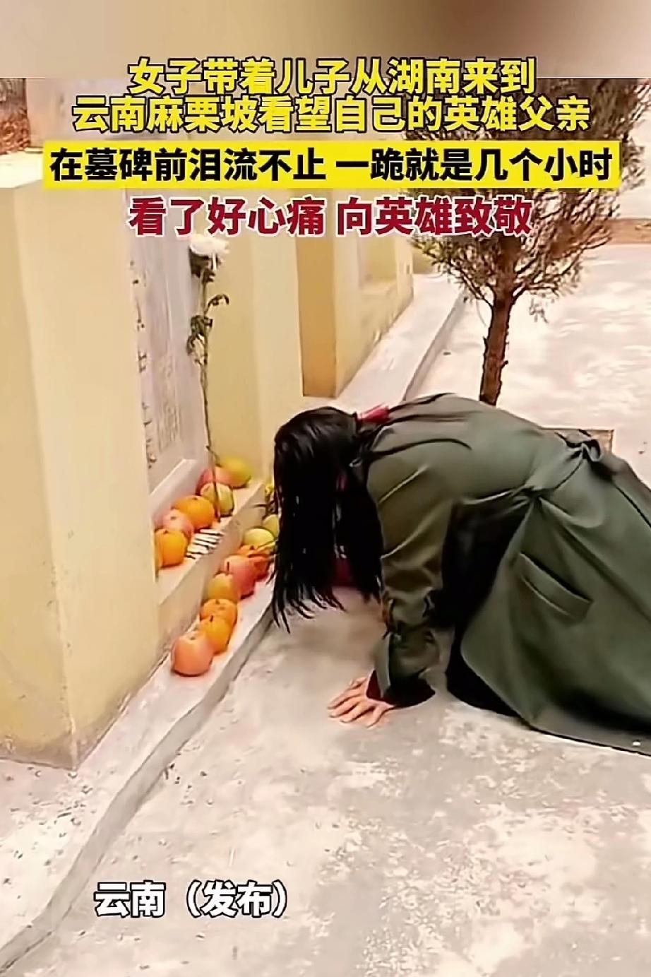 女子带儿子从湖南来到云南麻栗坡看望自己的英雄父亲，在碑前泪流不止，一跪就是几个小