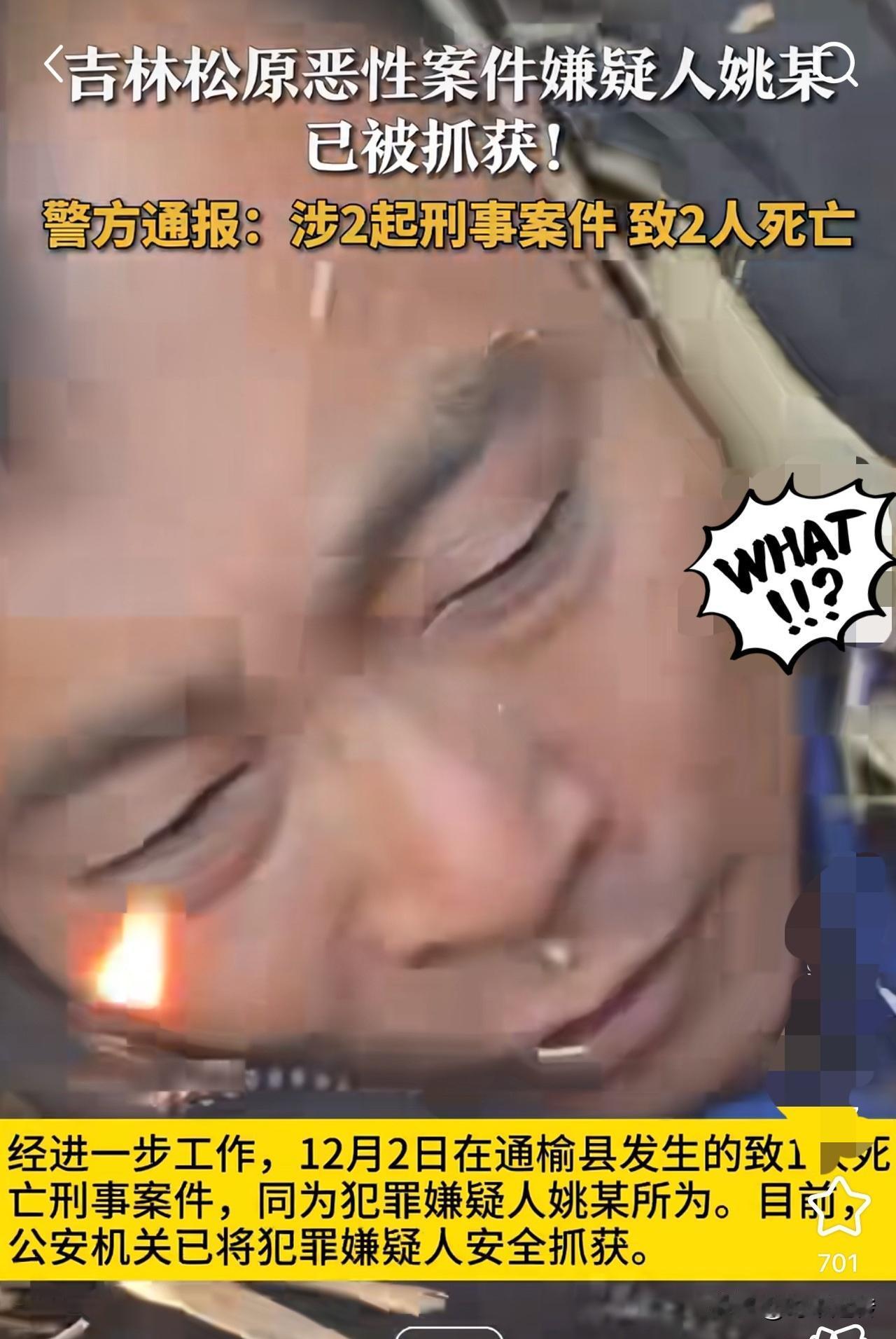 这下都知道了！吉林松原的姚某被抓获藏身于乾安县一所废旧居民房里的松原男子