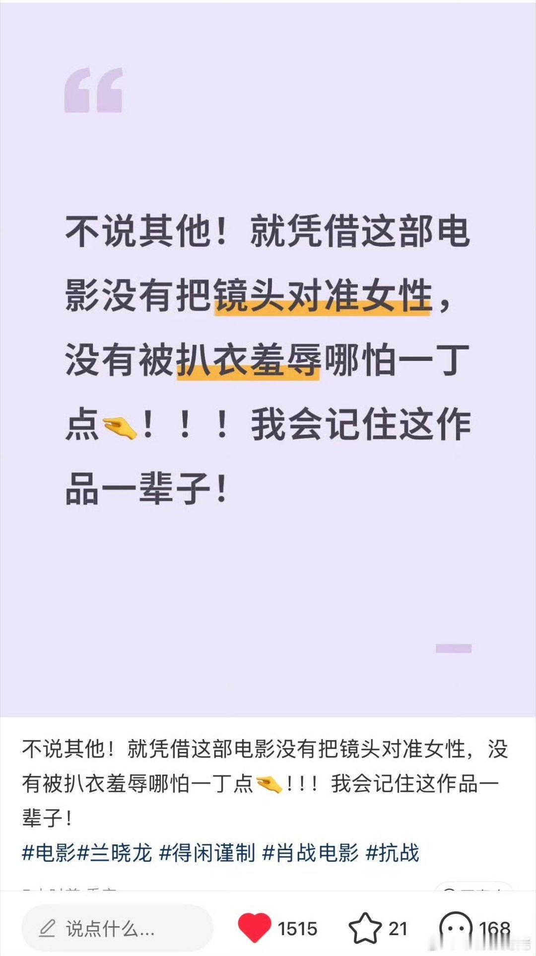 得闲谨制对女性的尊重→老婆夏澄也刻画🉐巨好，不是一个传统抗日电影里被日本人迫害