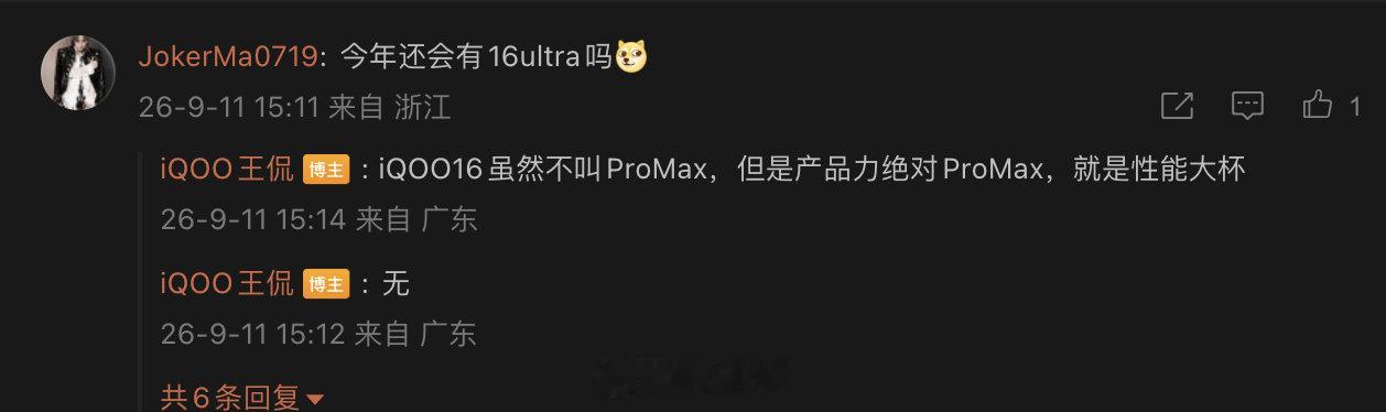 iQOO16售价可能6000起步，网友评论iQOO16会不会是5999起，产品经理回复压力很大，产品