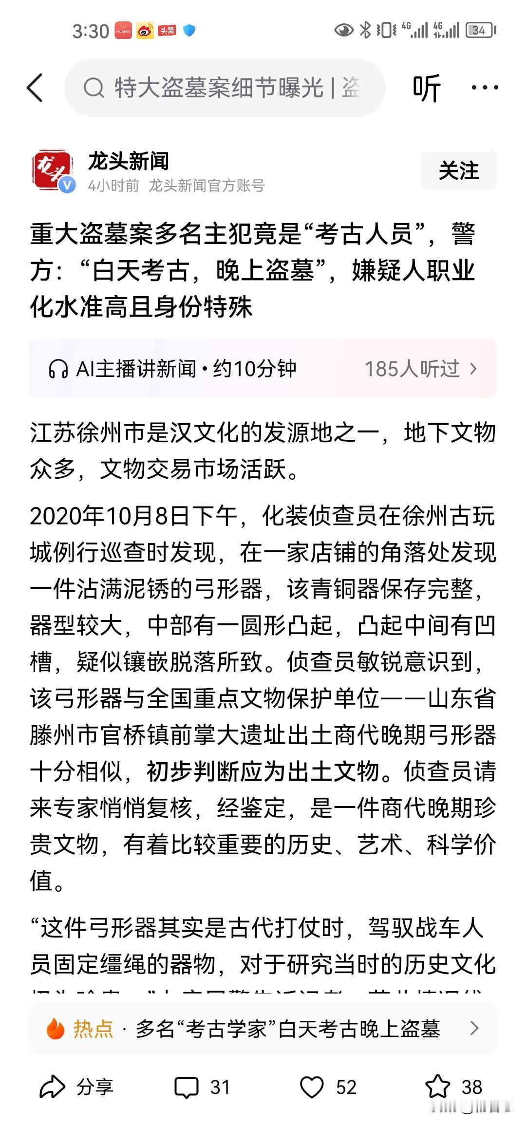 白天考古,晚上做盗墓贼,这真的是靠山吃山靠水吃水靠墓吃墓啊。也就是说白天做官,晚