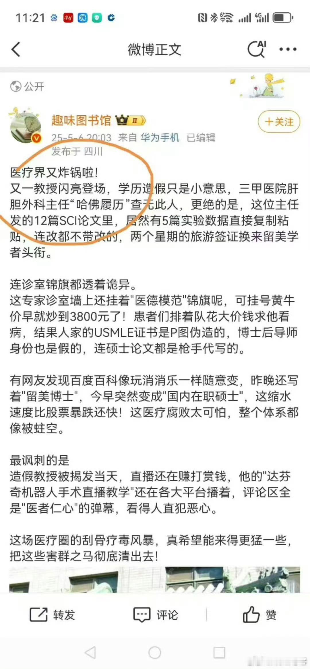 医圈，好乱[doge][doge][doge]​​​