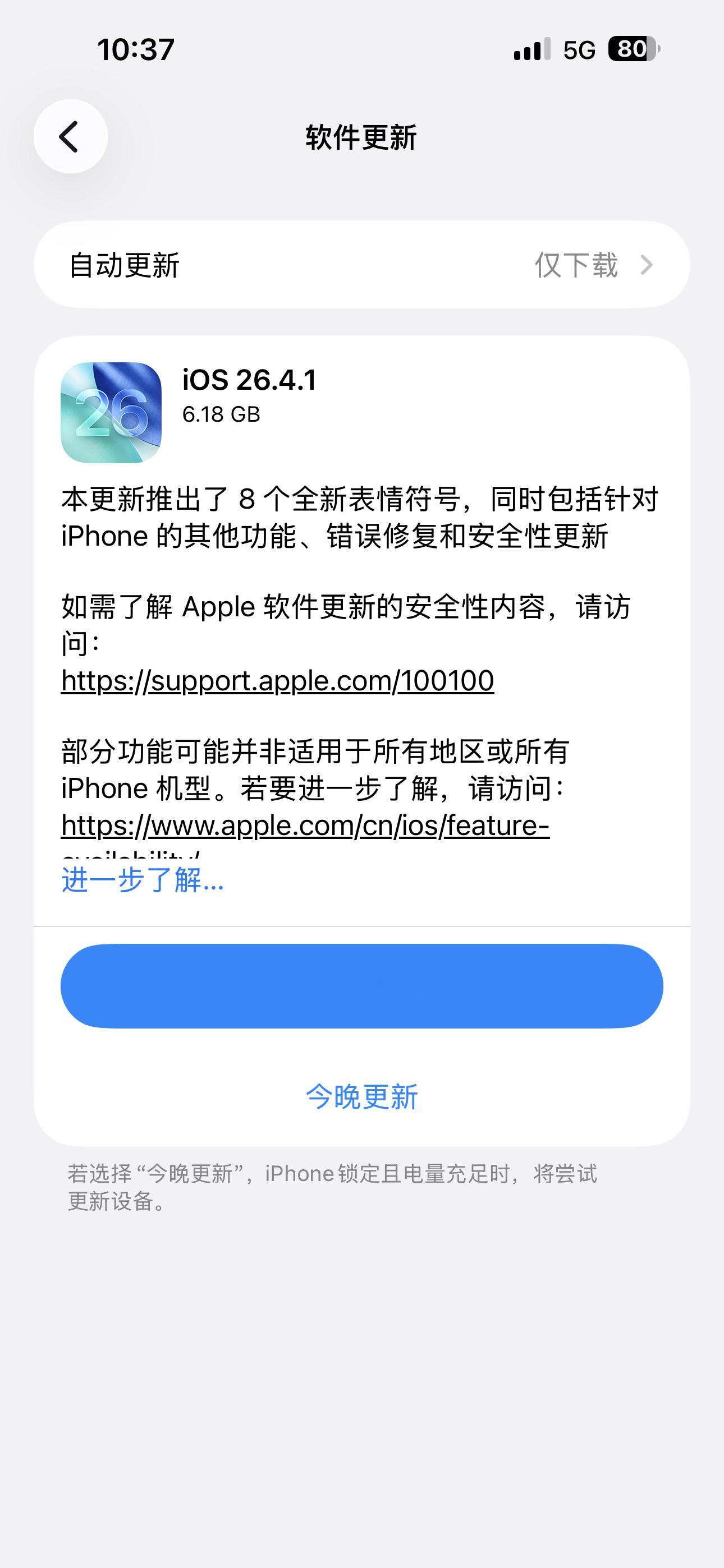 苹果官方发文提醒新机型无脑更，旧机型自己掂量。