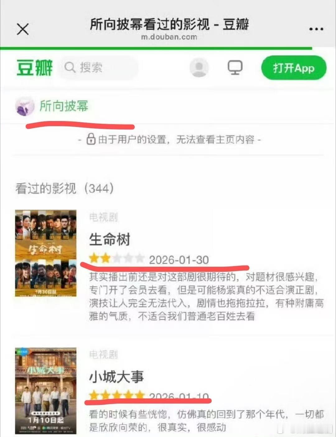 好多同期剧粉反串打分，希望平台能出台公平机制生命树疑似被恶意评分