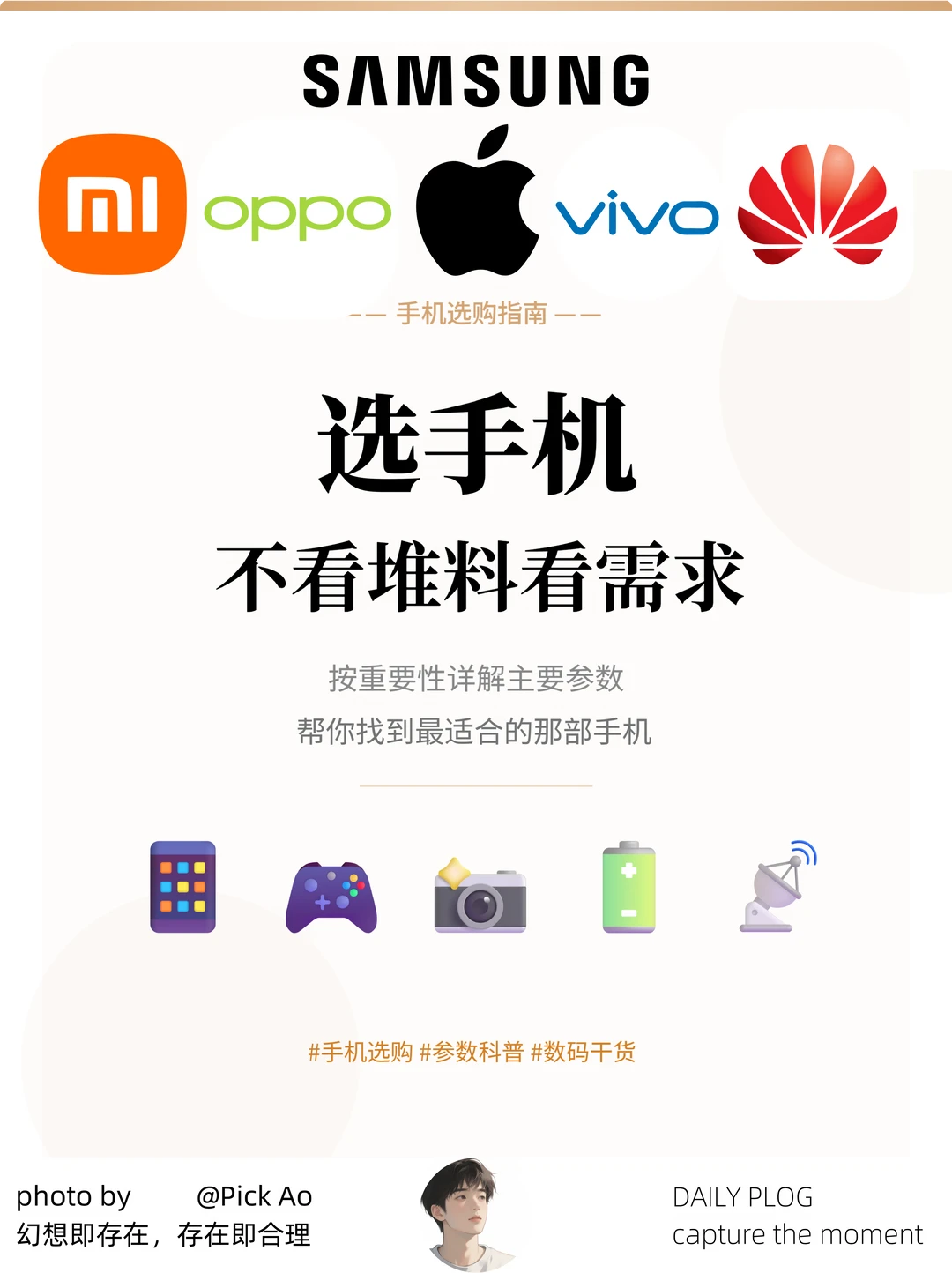 howto | 一次性讲清 手机 到底应该怎么选❗