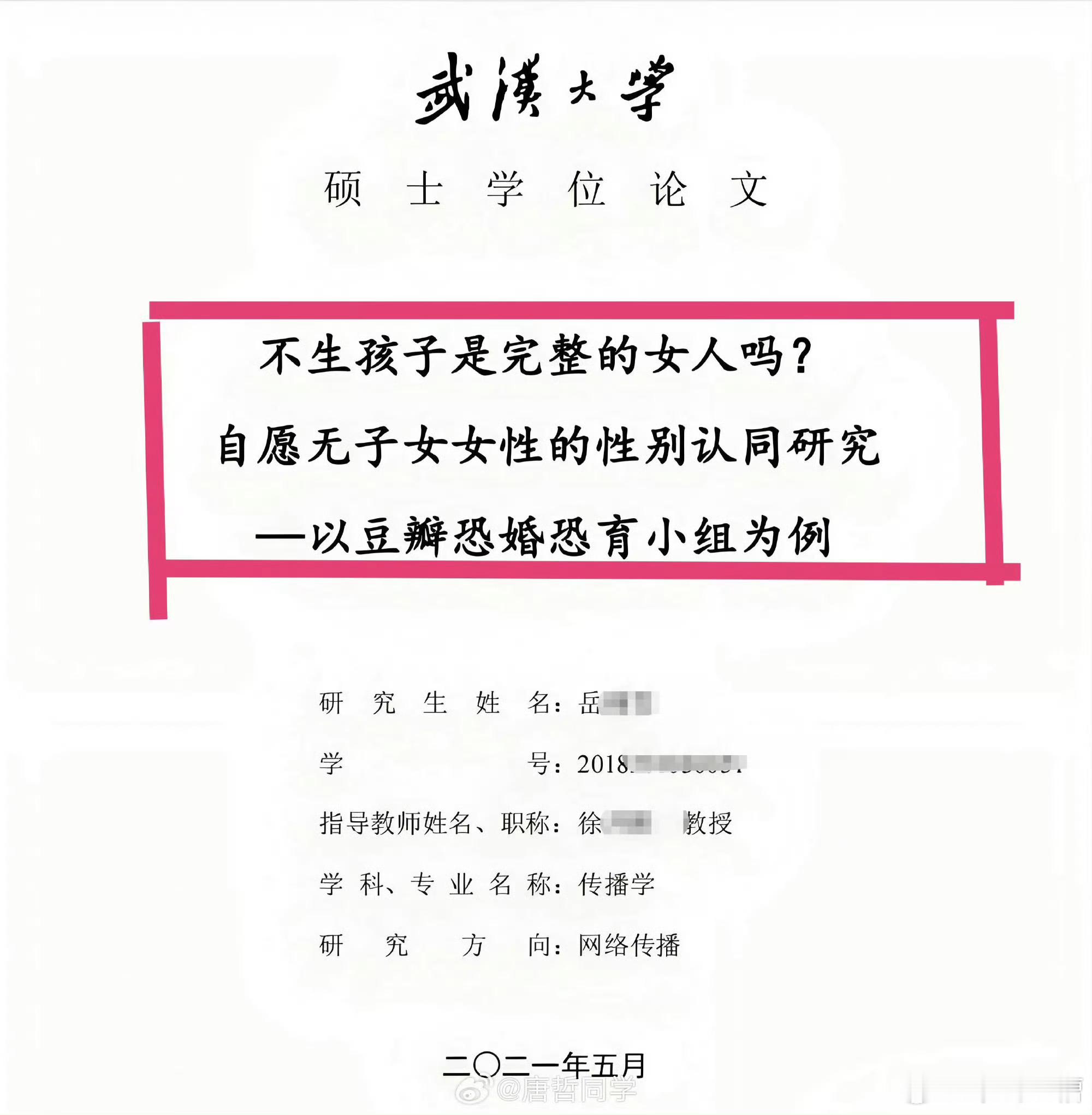 考上武汉大学，就为了研究这些奇葩论题？如果大学都研究这些，对国家有百害无一利​