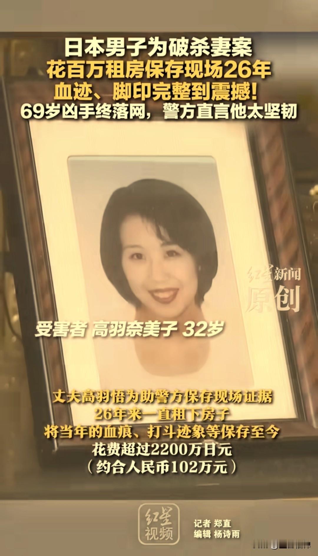 日本男子为破杀妻案，为保留现场证据，坚持租房26年，累计房租支出2200万元日元
