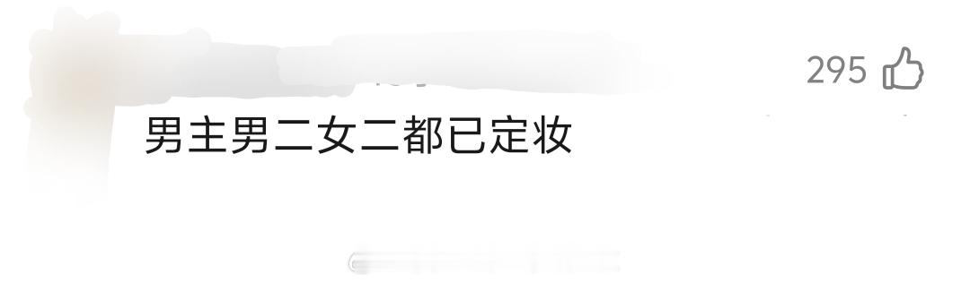 网友爆料《刺棠》拍摄行程：目前张凌赫梁洁李卿已定妆，9.12横店开机后直接去内蒙