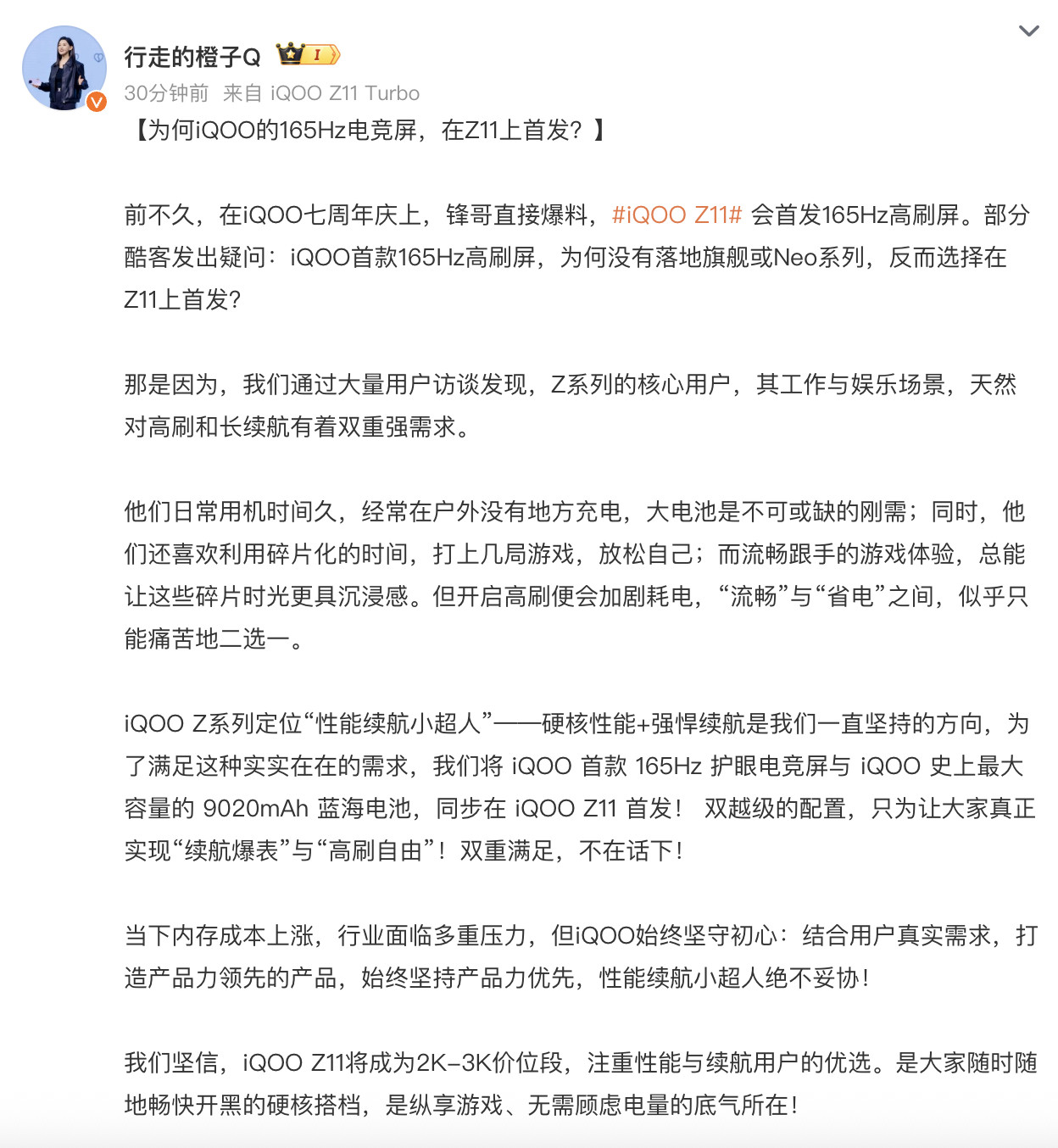 iQOO产品经理说了，Z系列用户对“高刷+长续航”的需求更强，要满足用户的需求。