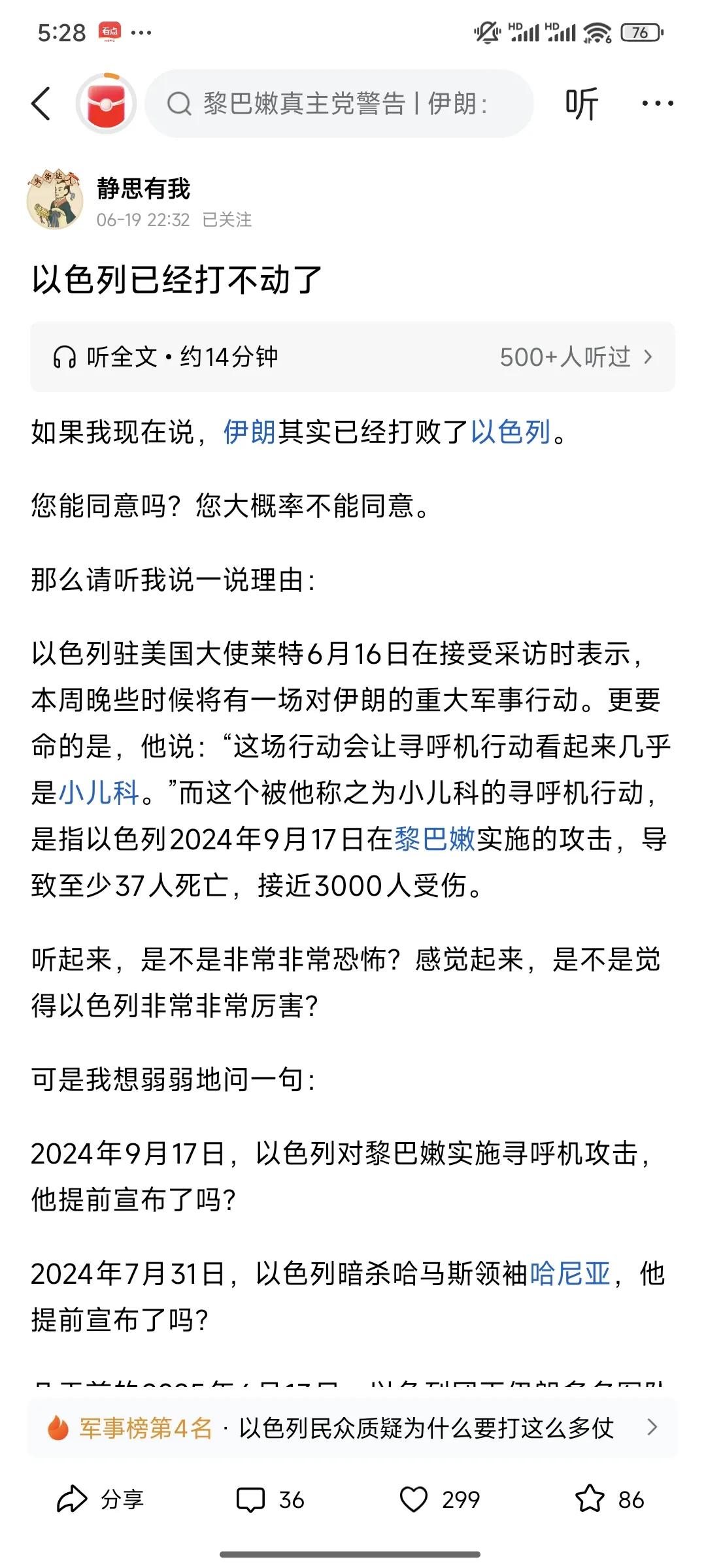 以色列打不动了，这已经是明眼可见了，他五枚拦截弹拦截一枚伊朗的导弹，他拦截导弹的