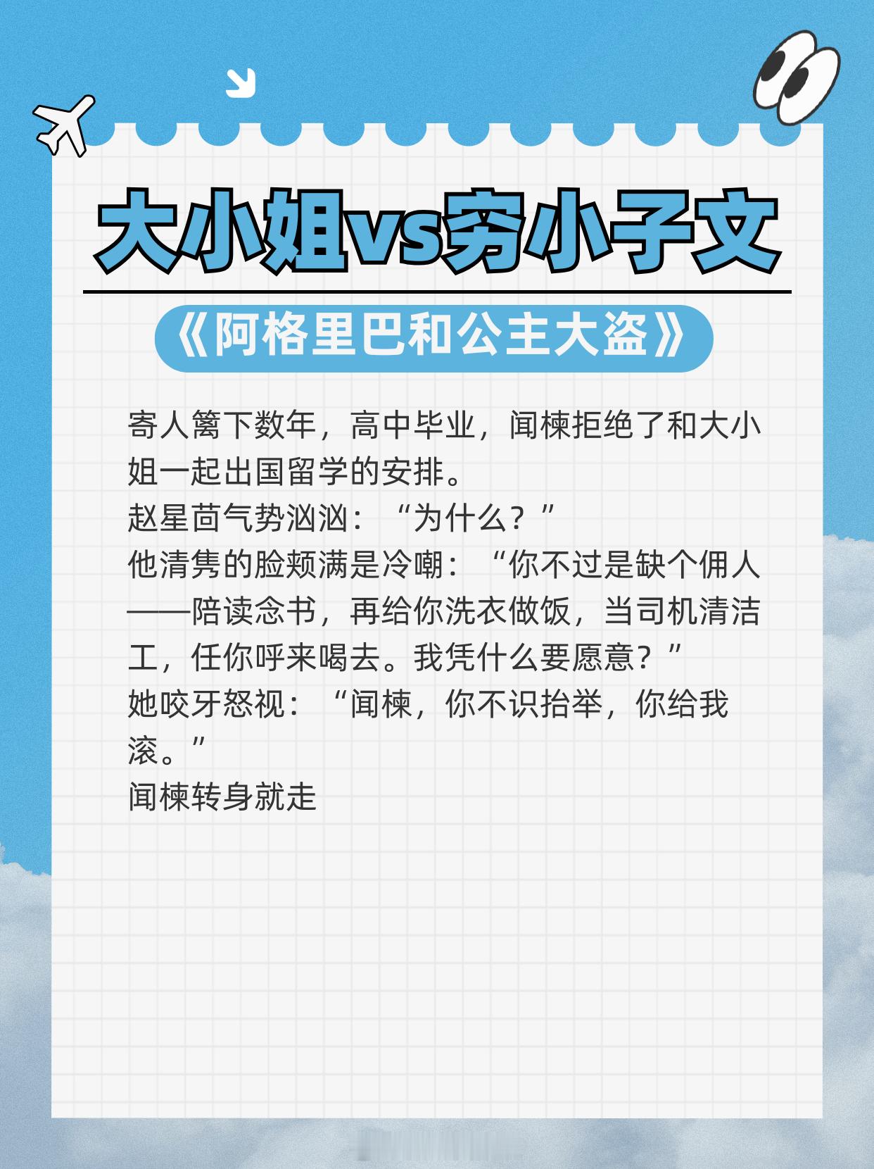 大小姐vs穷小子文，骄纵遇高冷，男神下神坛！1.《阿格里巴和公主大盗》作者:休