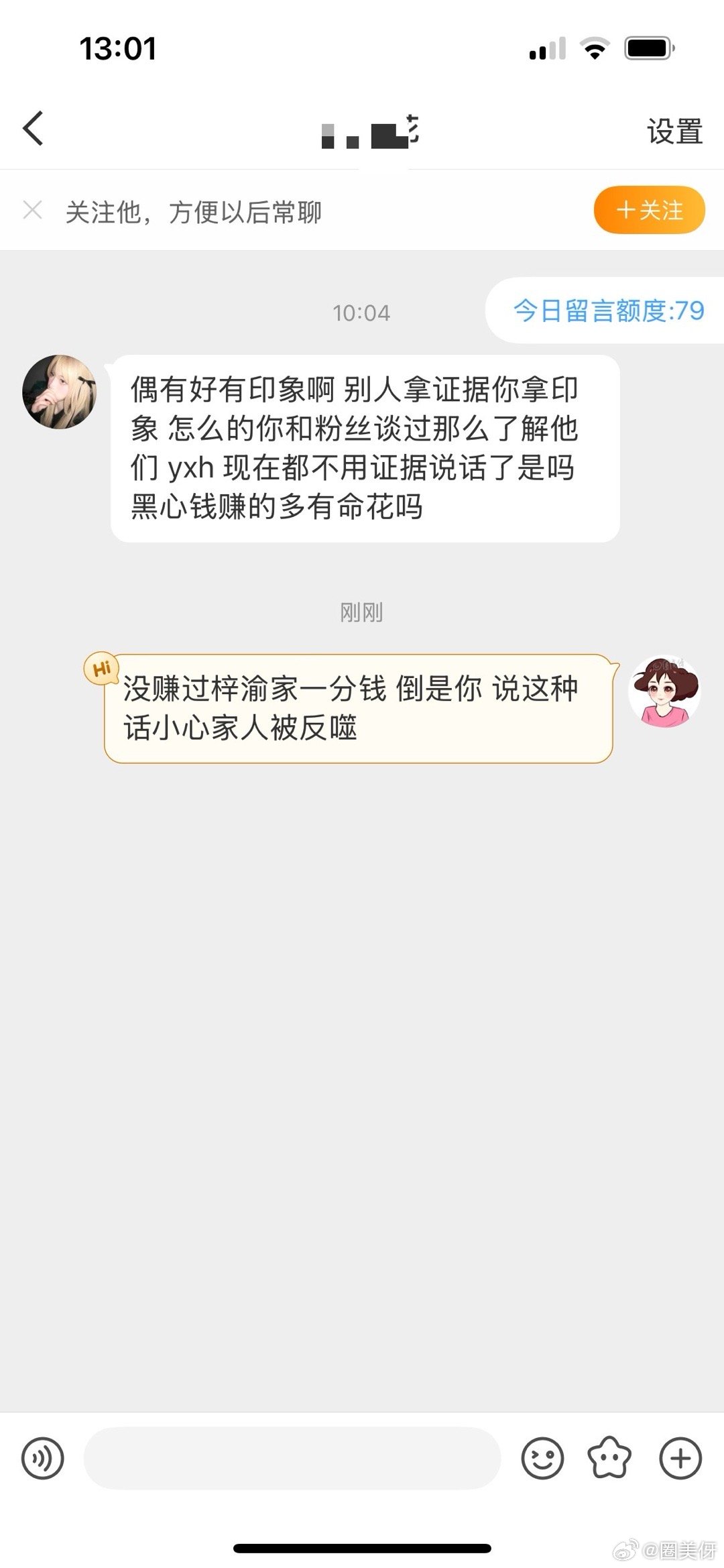 就因为说了一句印象中梓渝粉丝很好就被怼了我善良所以给你打了个码说真的你别给