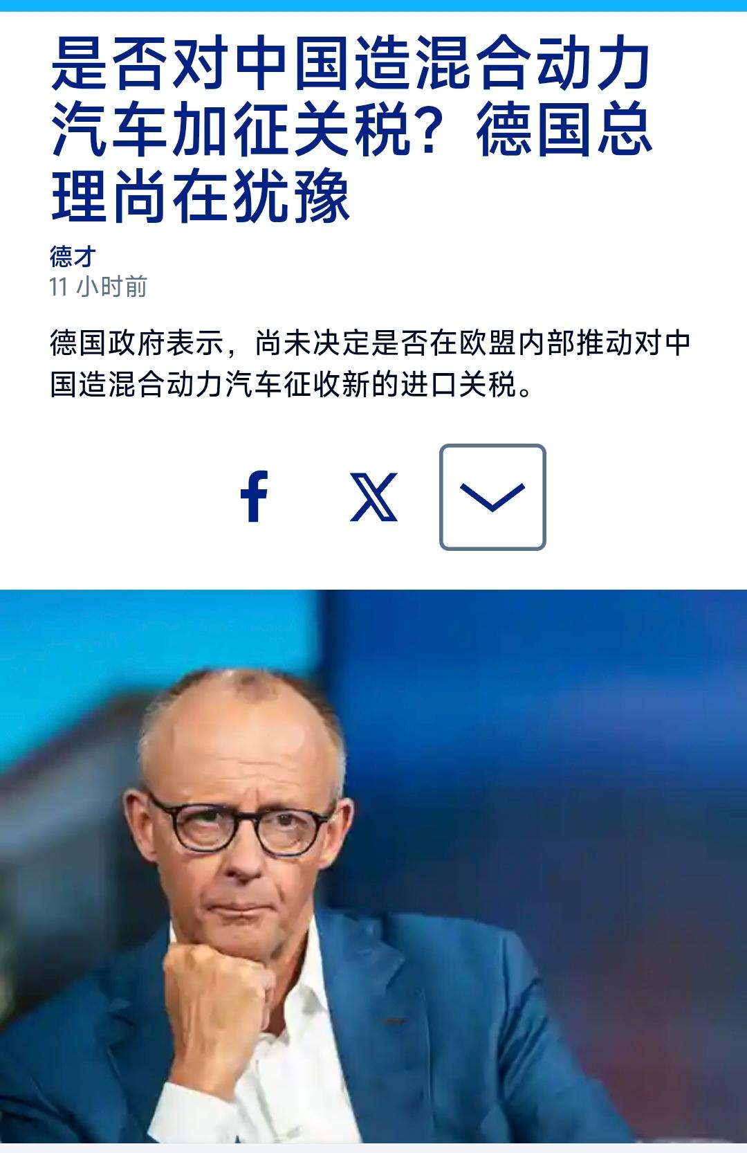 德国之声昨晚（9月1日晚）写道：“【是否对中国造混合动力汽车加征关税？德国总理尚