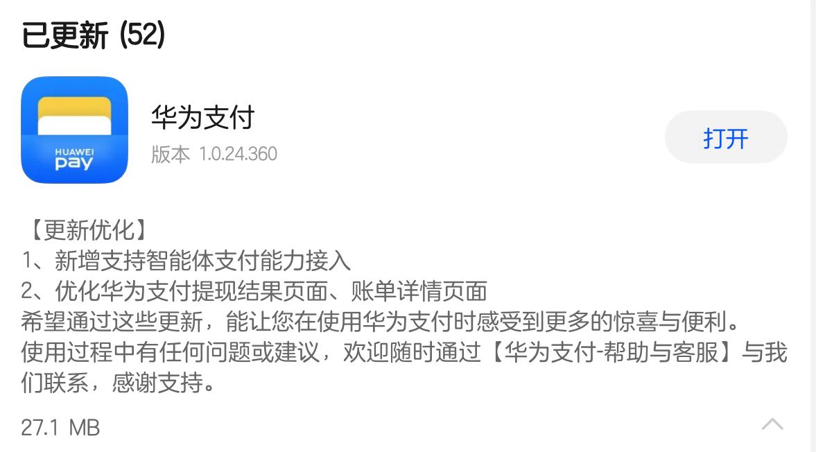 鸿蒙NEXT华为钱包更新了，开始接入智能体支付了，这是从底层来做真正的AI智