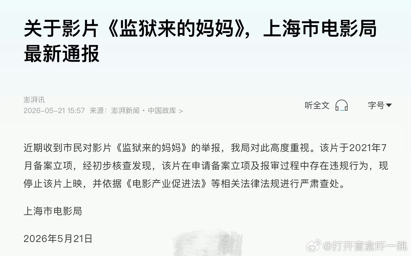 我可算是知道这帮明星为什么急吼吼跑出来发声明要和《监狱来的妈妈》紧急切割了，而且