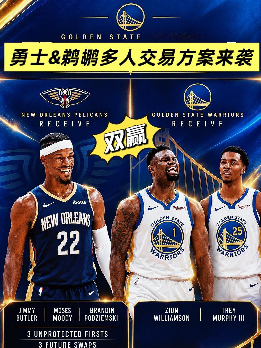 巴特勒换锡安与墨菲？这方案很对味儿！随着时间的推移，老詹加盟勇士的概率已然越来