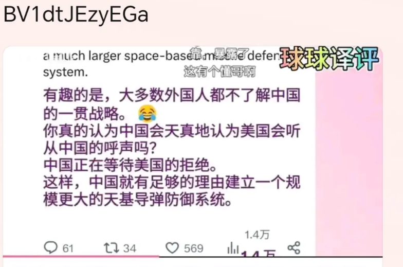 老钟反对美国的金穹太空防御计划被外国网友一眼就识破了。评论：有趣的是大多数外国