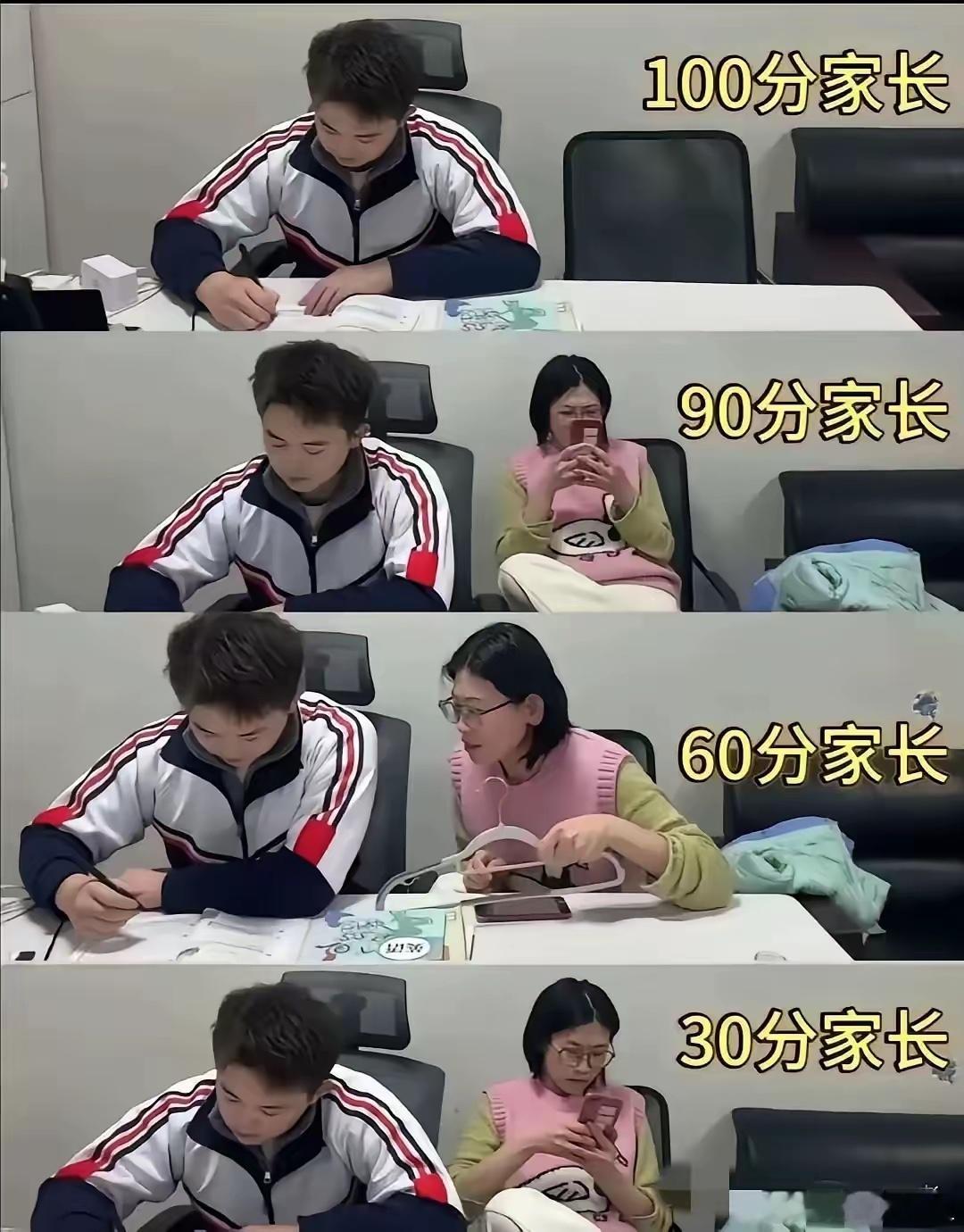 分数越低，家长的战斗力越拉满。