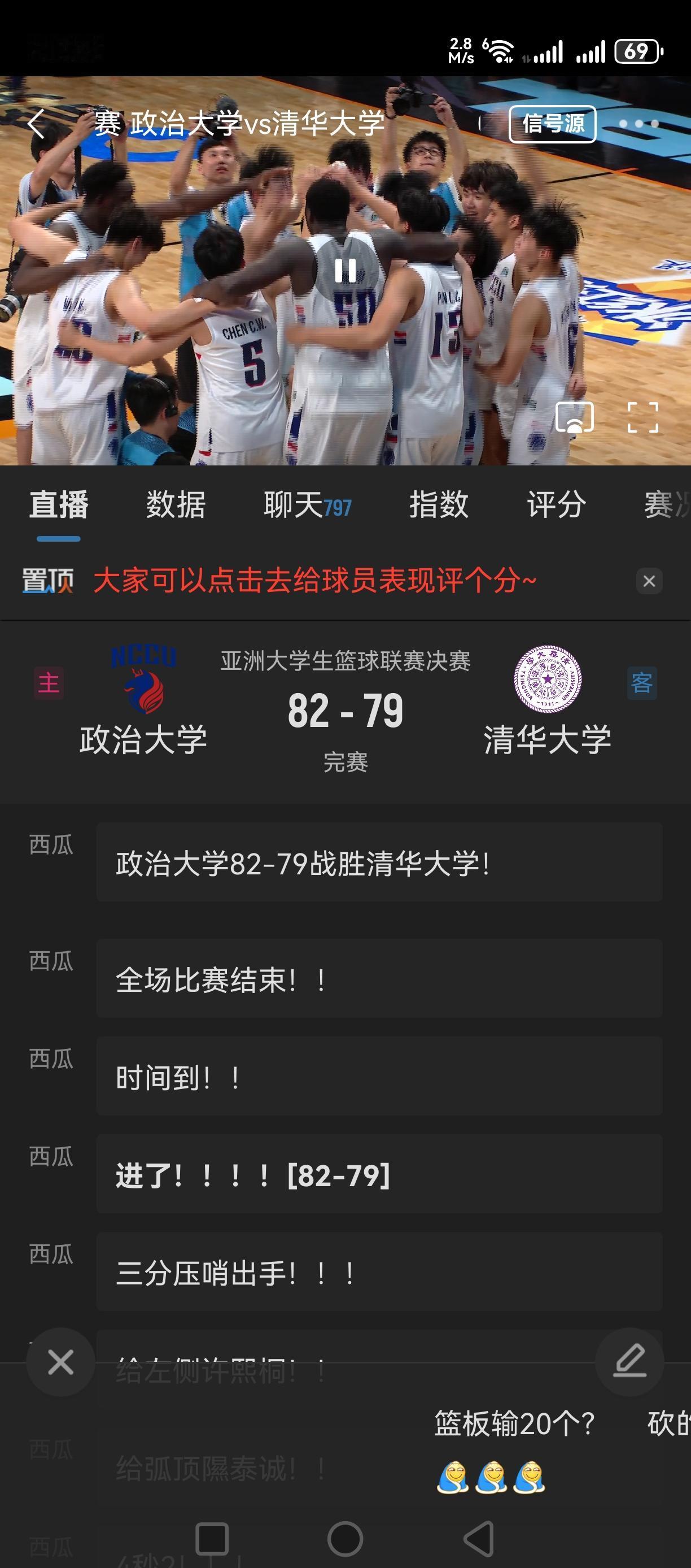 79：82！三分之差！清华负省队政大，获亚洲大学生篮球亚军！政大夺冠！清华大学