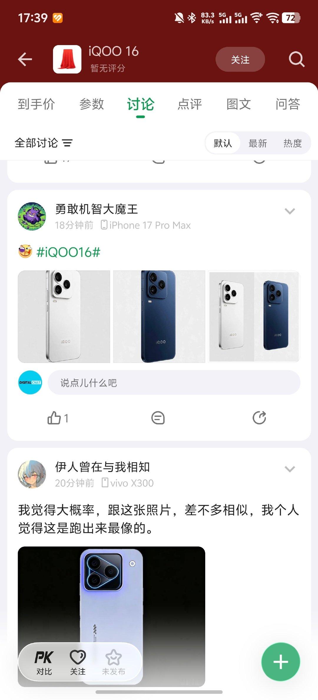 刷到iQOO16最新染图，这版可信度挺高。纯色后盖加金属中框，镜头模组换成三角布局，辨识度直接上来了