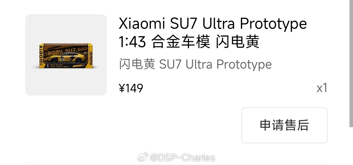 闪电黄色SU7UltraProtype车模已售罄下架后续不补货了