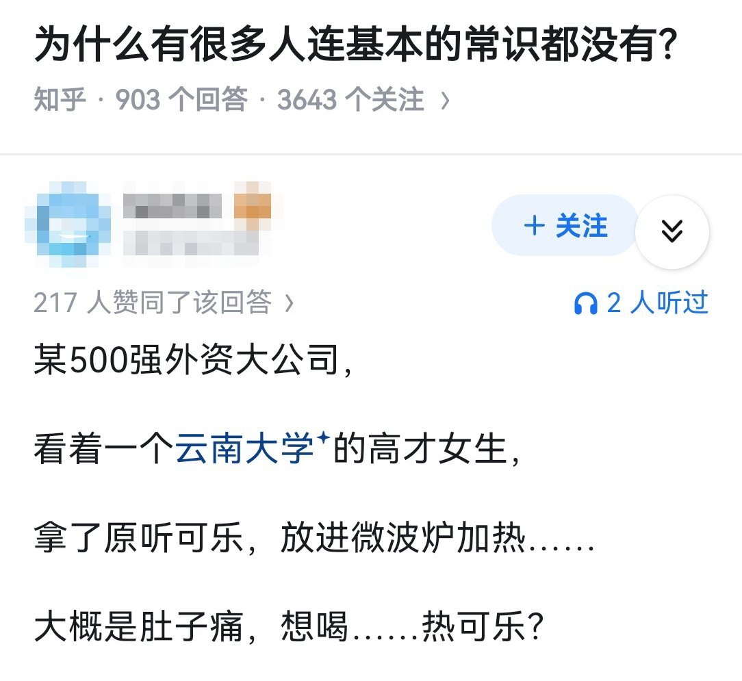 为什么有很多人连基本的常识都没有？