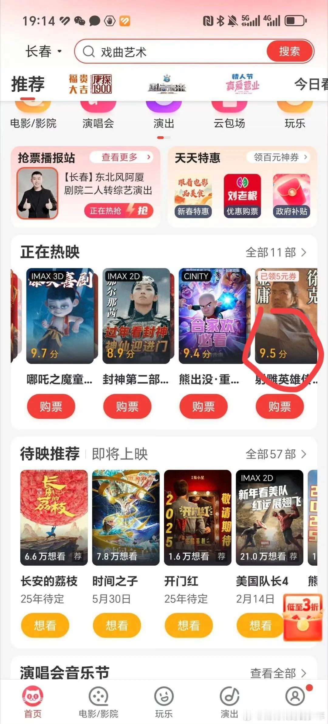 买了票才能打分的阿坡坡，射雕9.5。最神奇的一个点是，唐探和封神才20多w人