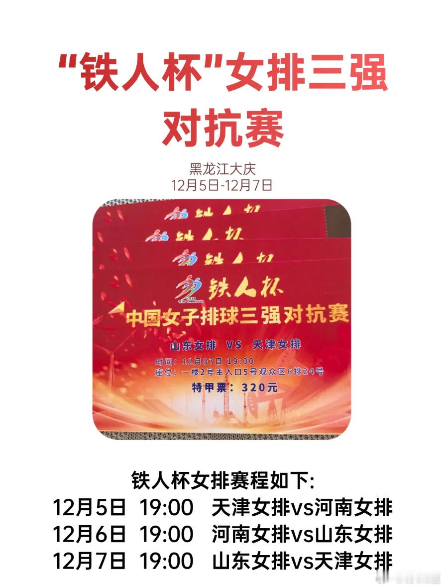 天津渤海银行女排山东日照钢铁女排12月5-7日，大庆，铁人杯女排三强对抗赛天津
