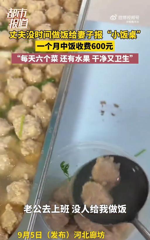聪明过头了！近日，河北廊坊，一男子因上班，中午没时间回来给妻子做饭，就给她报了一