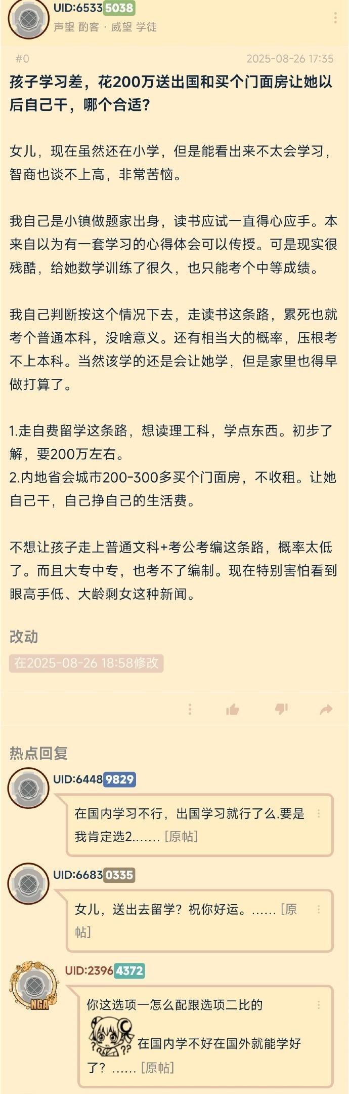 看了这个帖子，我真的想吐槽一句，怎么现在还有中产家长觉得，花200万把女儿送出国