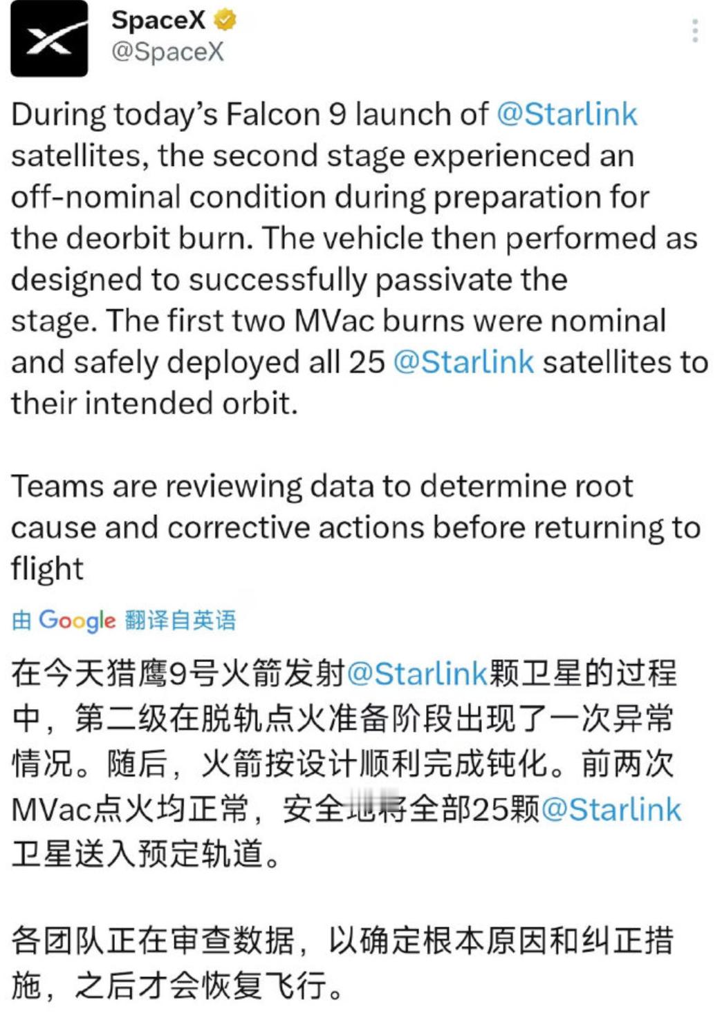 有故障！【2026年2月3日，航天SpaceX猎鹰9火箭发射新一批Starli