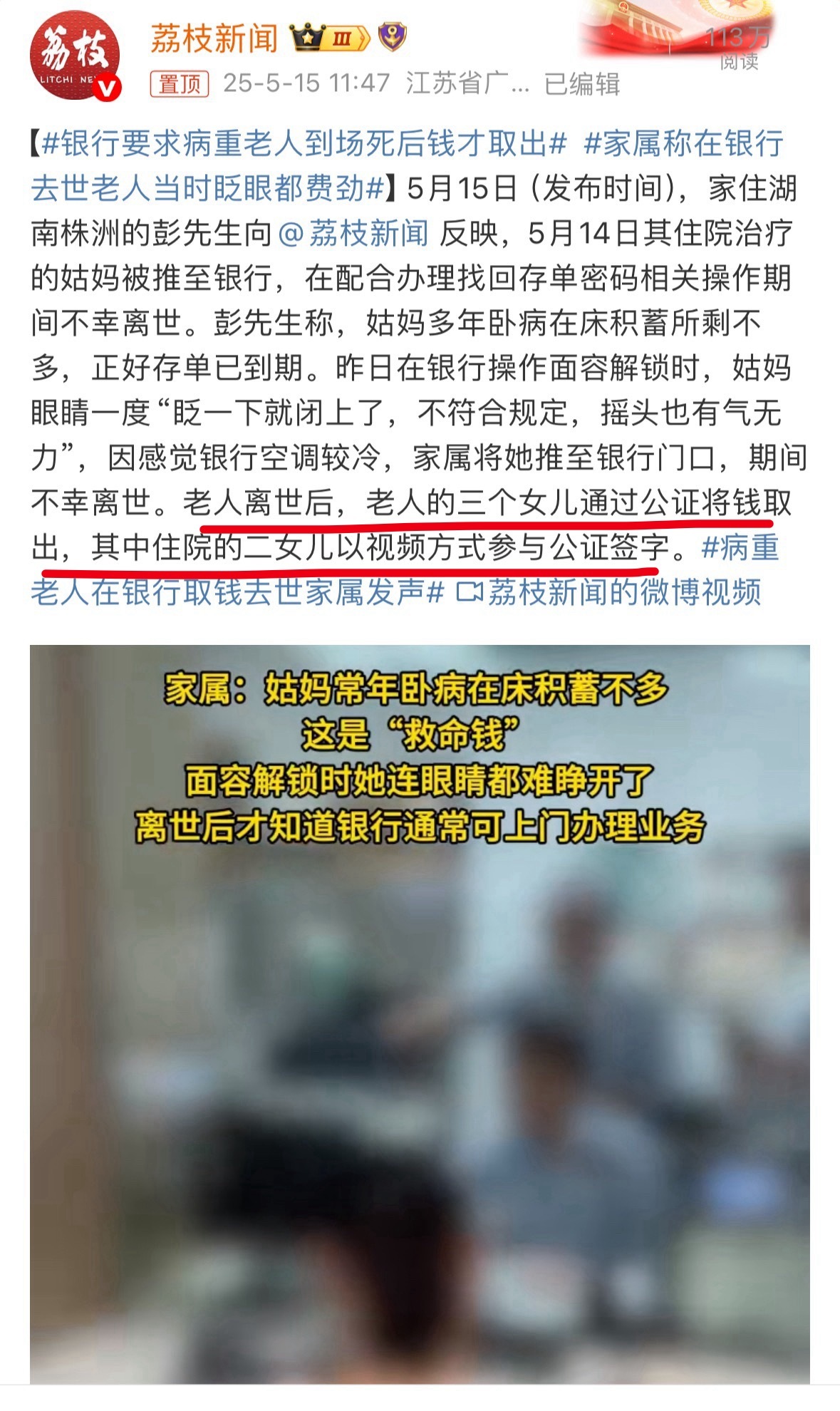 在银行去世老人家属放弃送医这个事基本上已经很明了了：所谓的取钱治病是借口，已经在