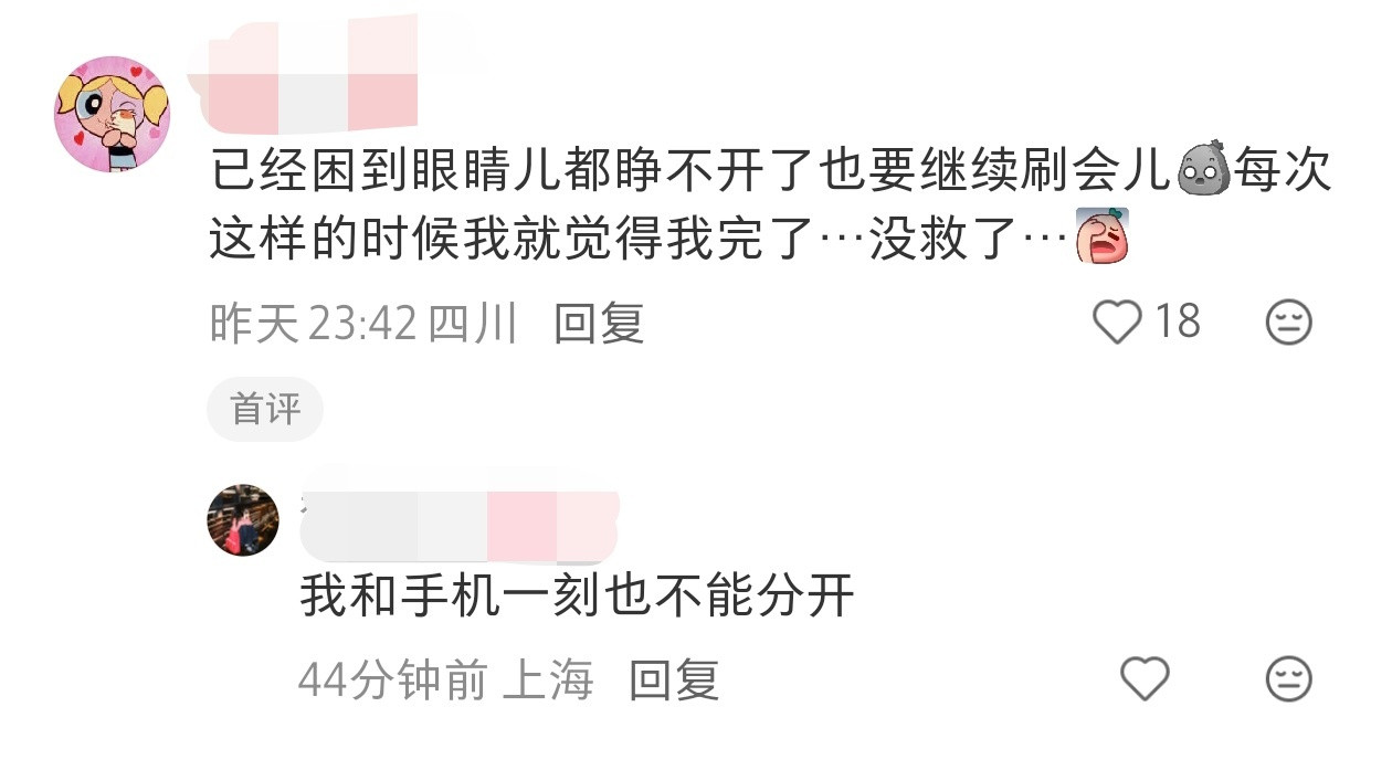 舍不得睡觉是怎样的痛