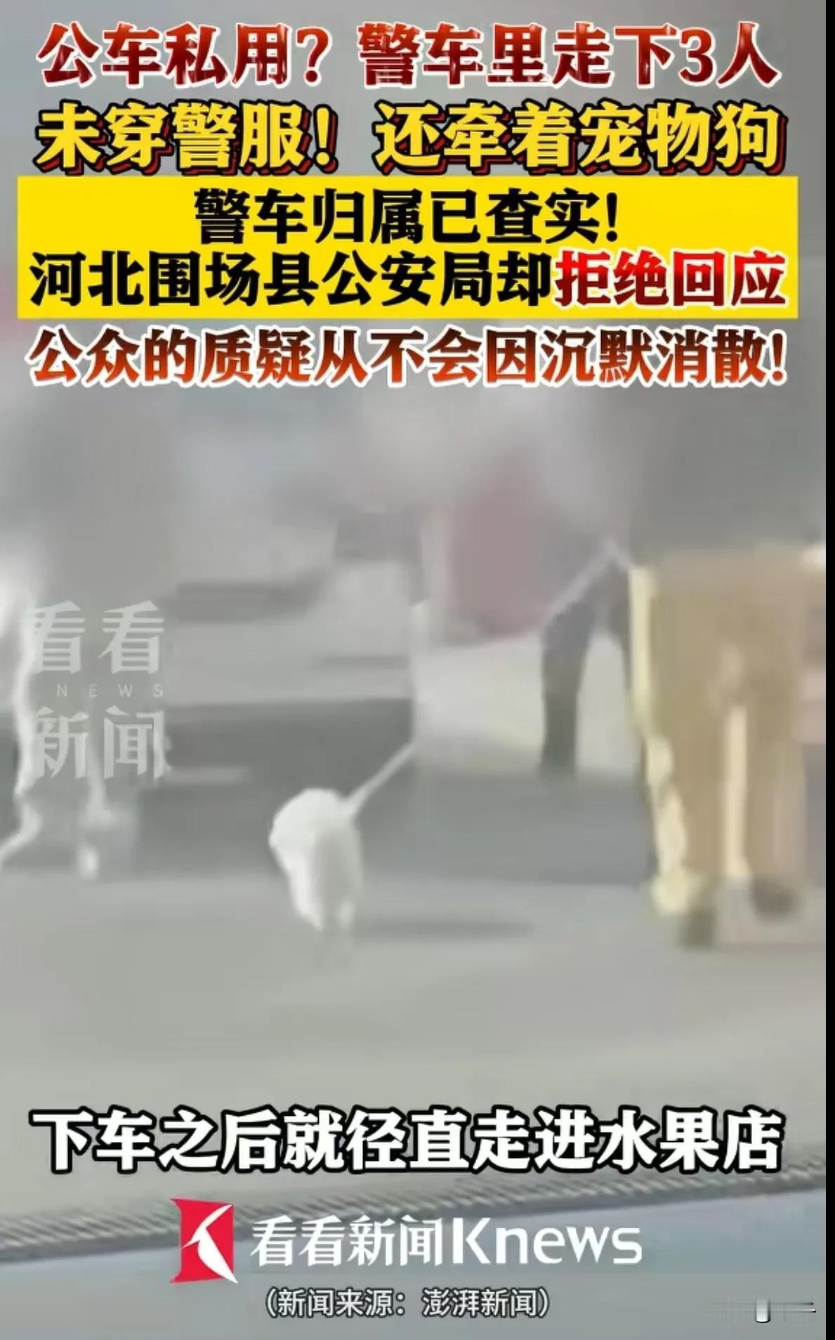 近日，一则警车私用的视频在社交平台掀起轩然大波。河北承德街头，一辆制式警车缓缓