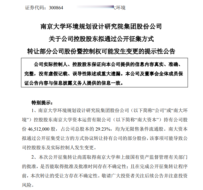 300864, 控制权或变更!